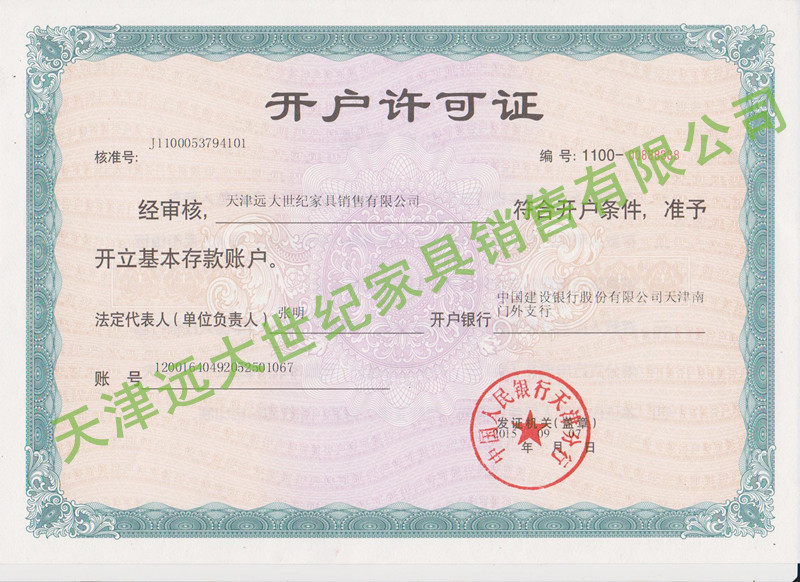 遠(yuǎn)大世紀(jì)開戶許可證 遠(yuǎn)大世紀(jì)開戶許可證